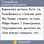 My Wishlist - tronandtron