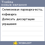 My Wishlist - tronkina