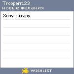 My Wishlist - trooperr123