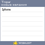 My Wishlist - tropar
