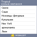 My Wishlist - tropical