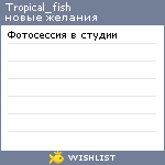 My Wishlist - tropical_fish