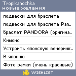 My Wishlist - tropikanochka