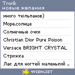 My Wishlist - trorik