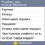 My Wishlist - troshina_nina