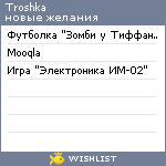 My Wishlist - troshka