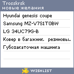 My Wishlist - trosskrsk