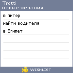 My Wishlist - trotti