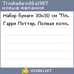 My Wishlist - troubadurochka1987