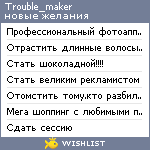 My Wishlist - trouble_maker