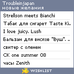My Wishlist - troubleinjapan