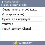 My Wishlist - troublemaker