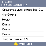 My Wishlist - troxley