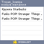 My Wishlist - troyan_kseniya