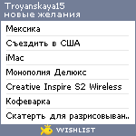 My Wishlist - troyanskaya15