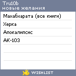 My Wishlist - tru10b