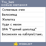 My Wishlist - tru_beni