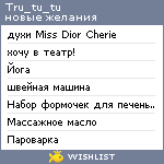 My Wishlist - tru_tu_tu