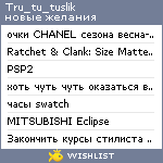 My Wishlist - tru_tu_tuslik