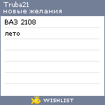 My Wishlist - truba21