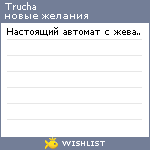 My Wishlist - trucha