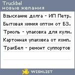 My Wishlist - truckbel