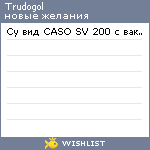 My Wishlist - trudogol
