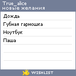 My Wishlist - true_alice