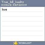 My Wishlist - true_bill_kaulitz