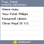 My Wishlist - true_friend