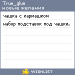 My Wishlist - true_glue