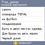 My Wishlist - true_gunner