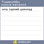My Wishlist - trueemo44ka
