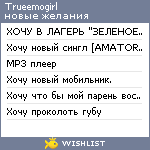 My Wishlist - trueemogirl