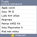 My Wishlist - truelis