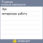 My Wishlist - trueman