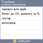 My Wishlist - trueshena