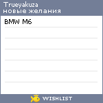 My Wishlist - trueyakuza