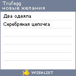 My Wishlist - trufegg