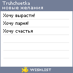 My Wishlist - truhchvetka