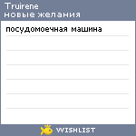 My Wishlist - truirene