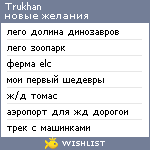 My Wishlist - trukhan