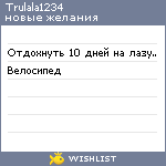 My Wishlist - trulala1234