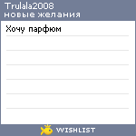 My Wishlist - trulala2008