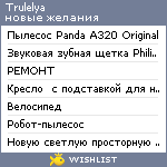 My Wishlist - trulelya