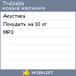 My Wishlist - truljialjia