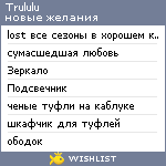 My Wishlist - trululu