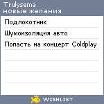 My Wishlist - trulysema