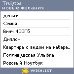 My Wishlist - trulytos