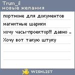 My Wishlist - trum_il